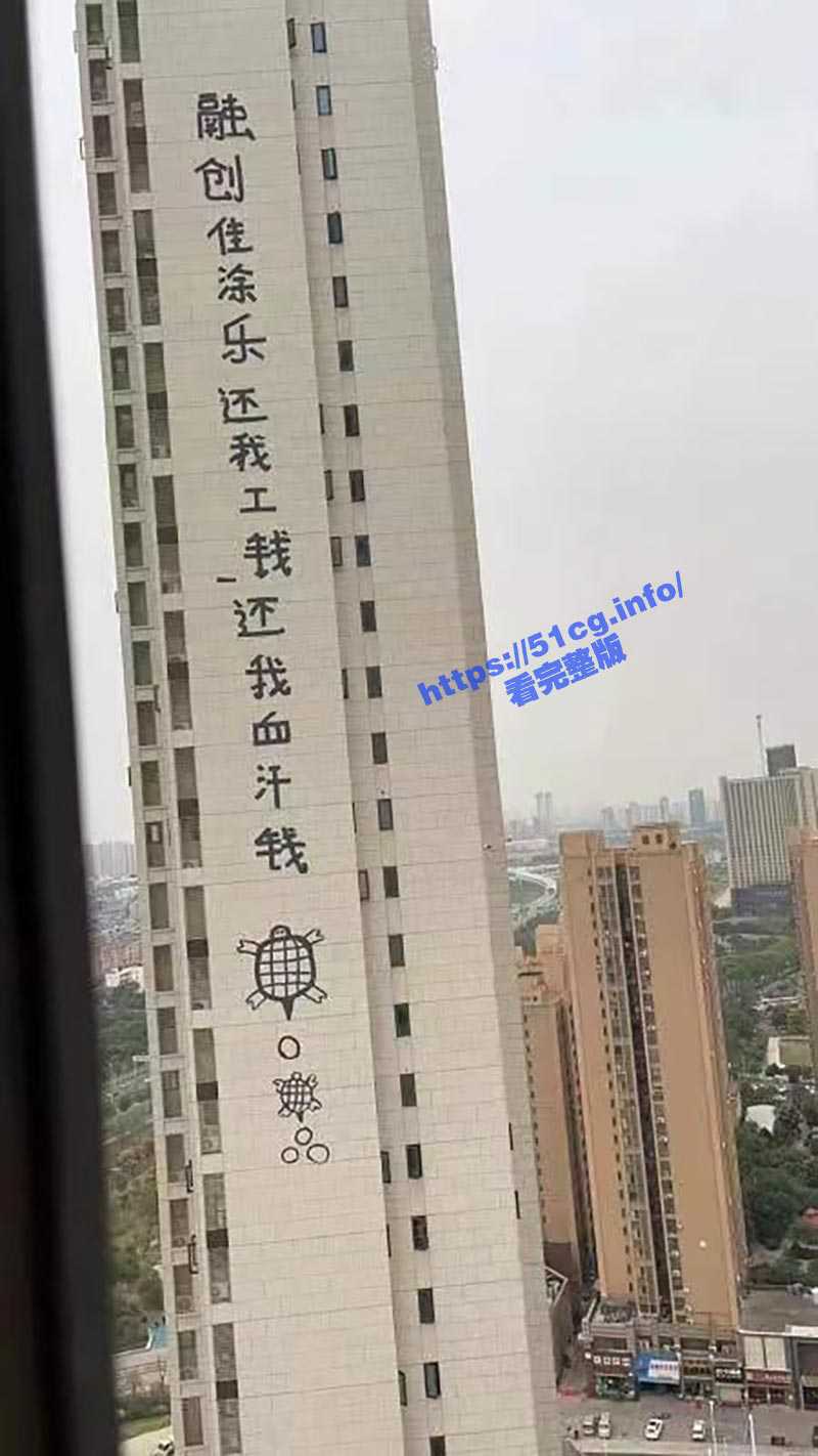 硬核讨薪!也是艺高人胆大!涂鸦整栋居民楼! - 51吃瓜网-51吃瓜网