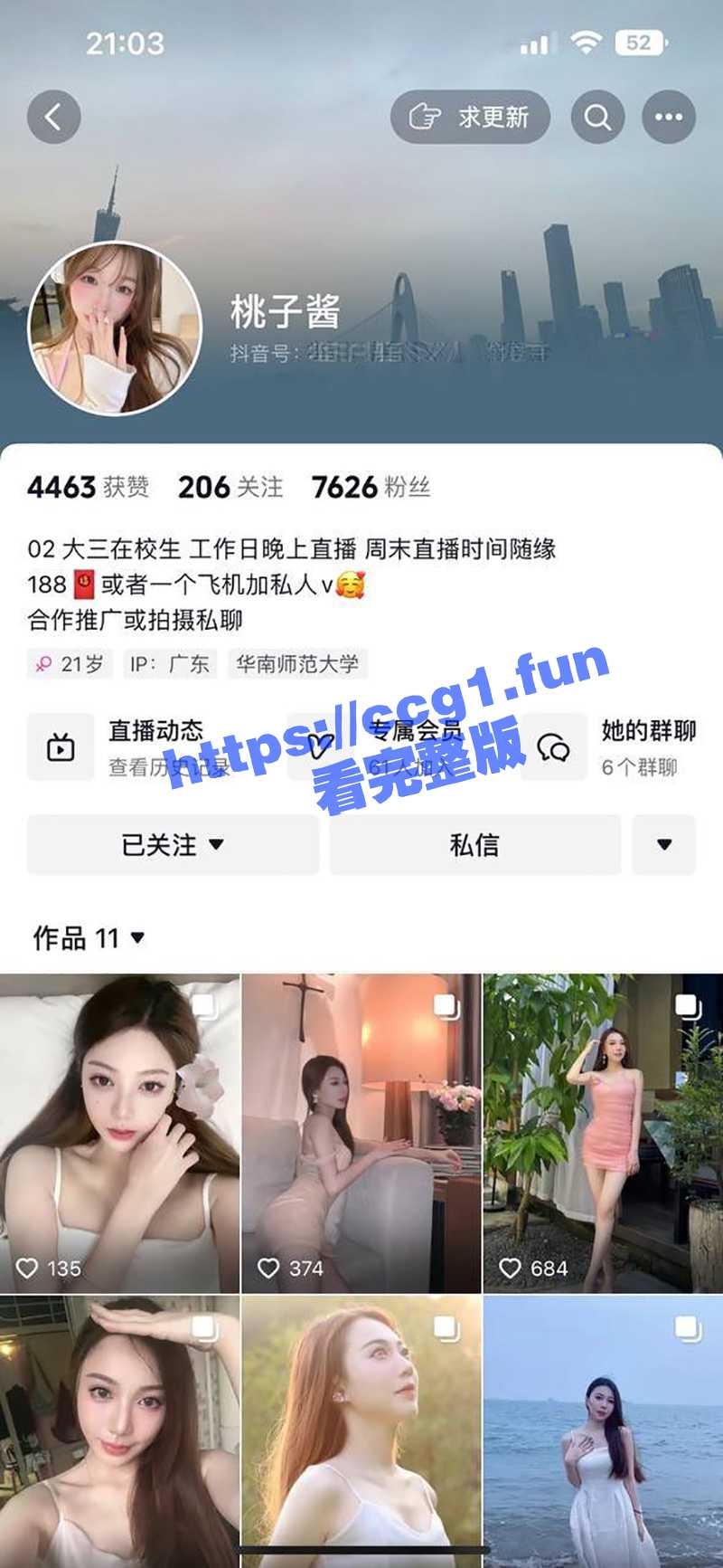 华南师范大学 极品大三学生妹下海 抖音ID桃子酱 金主定制福利合集流出 御姐类型好顶啊！ - 51吃瓜网-51吃瓜网