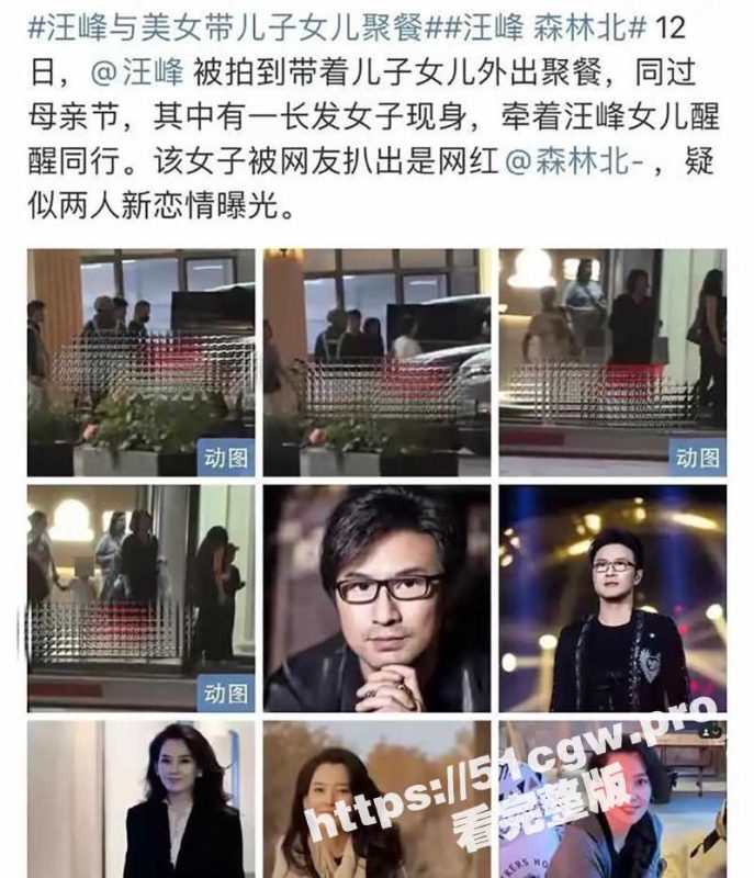 新鲜热瓜 汪峰新恋情曝光！小19岁女友竟是新疆的超高颜值百万网红 森林北 网友纷纷留言表示无法理解！-51吃瓜网