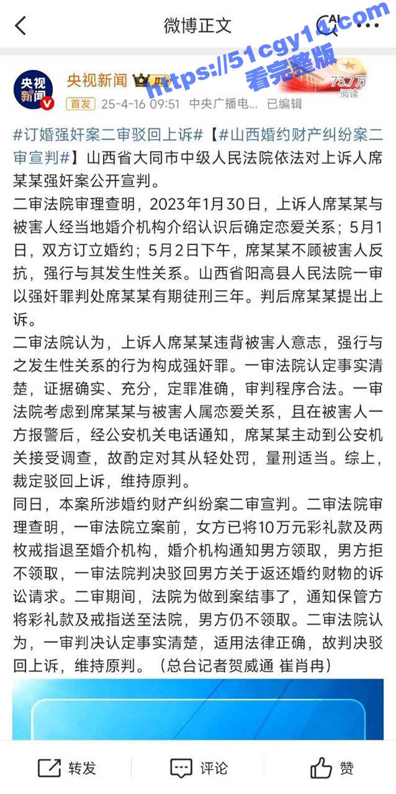 山西订婚强奸案二审宣判！席某某强奸罪三年不变 彩礼与房产证纠纷翻车 女方退还彩礼男方不领引发热议！ - 51吃瓜网-51吃瓜网