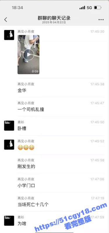 浙江金华苏孟小学门口 轿车冲进人群疯狂乱撞学生与家长 导致当场死伤数人 现场视频流出！-51吃瓜网
