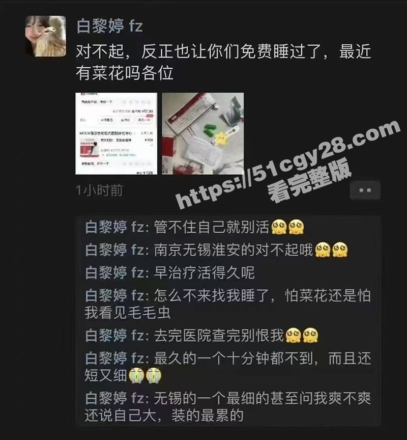 江苏夜场女王 白黎婷 朋友圈自曝确诊菜花还免费给人操 开启报复社会计划 无锡和淮安的瓜友们可要注意了！ - 51吃瓜网-51吃瓜网