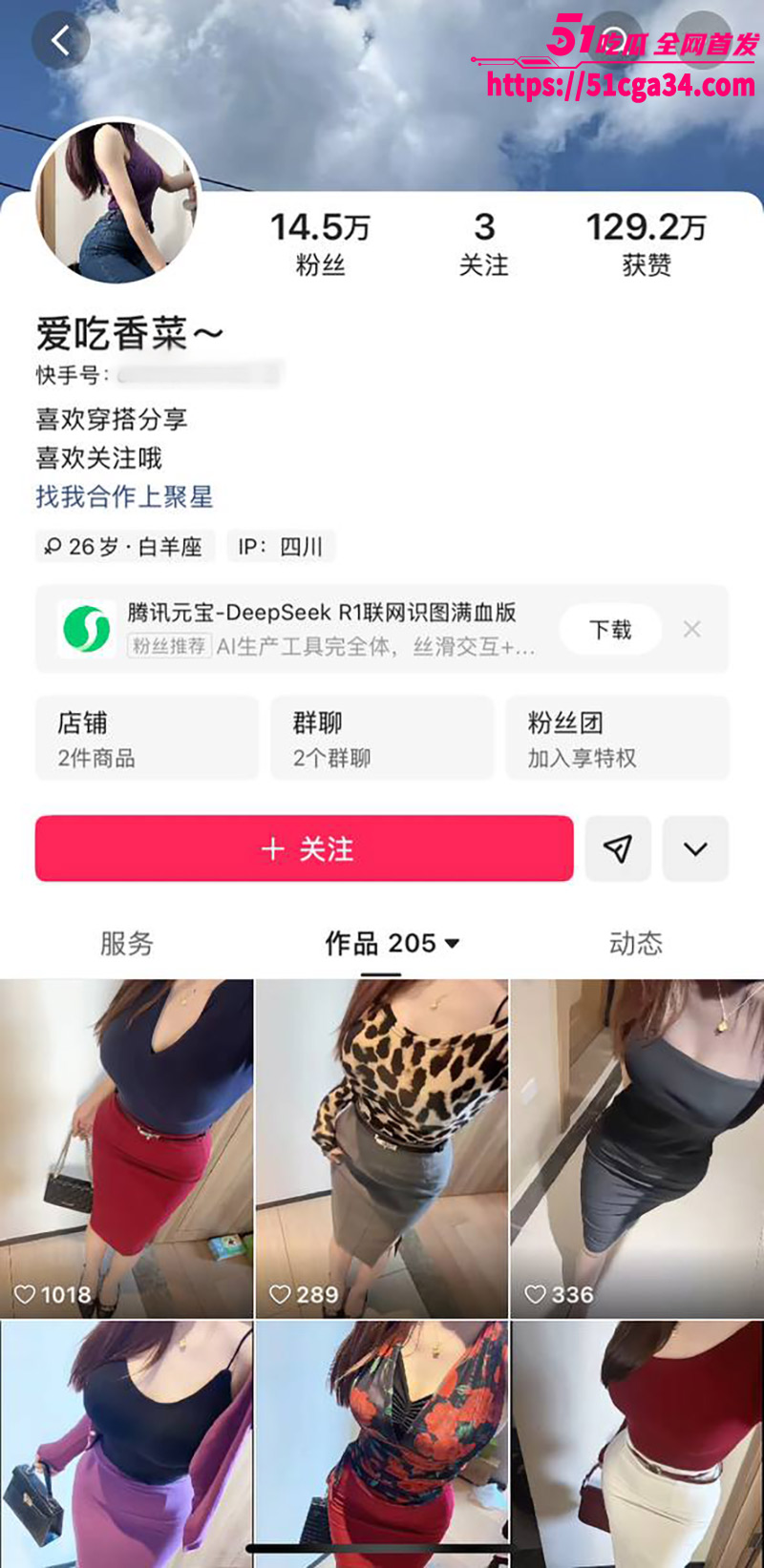 抖音网红 爱吃香菜 线上擦边线下卖片 跟金主裸聊视频泄漏 梨形身材诱惑至极！ - 51吃瓜网-51吃瓜网