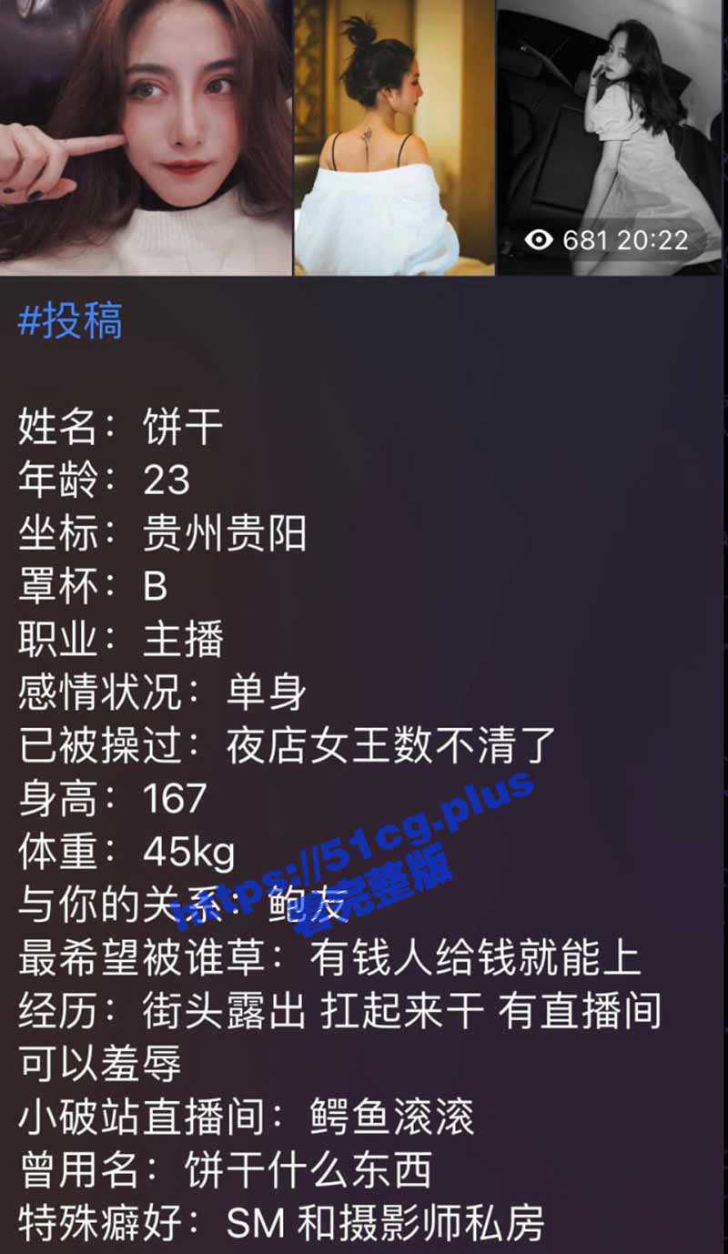 小破站极品小主播饼干 有钱人的性玩具 被男主投稿曝光！ - 51吃瓜网-51吃瓜网