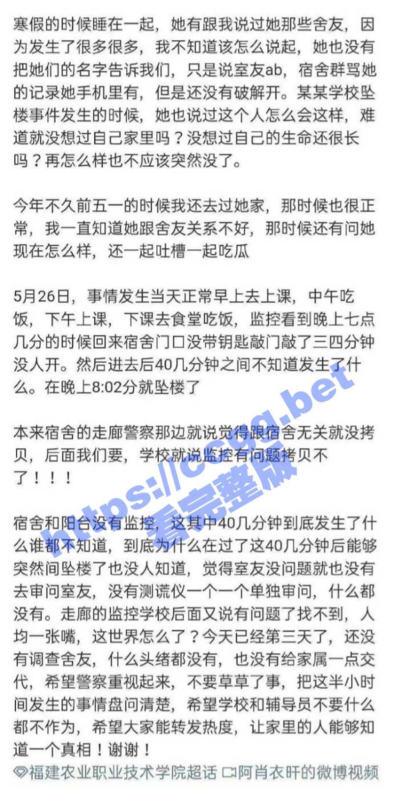 福建农林职业技术学院 一女生因寝室霸凌最终跳楼 同寝霸凌者反被学校保研专升本 - 51吃瓜网-51吃瓜网