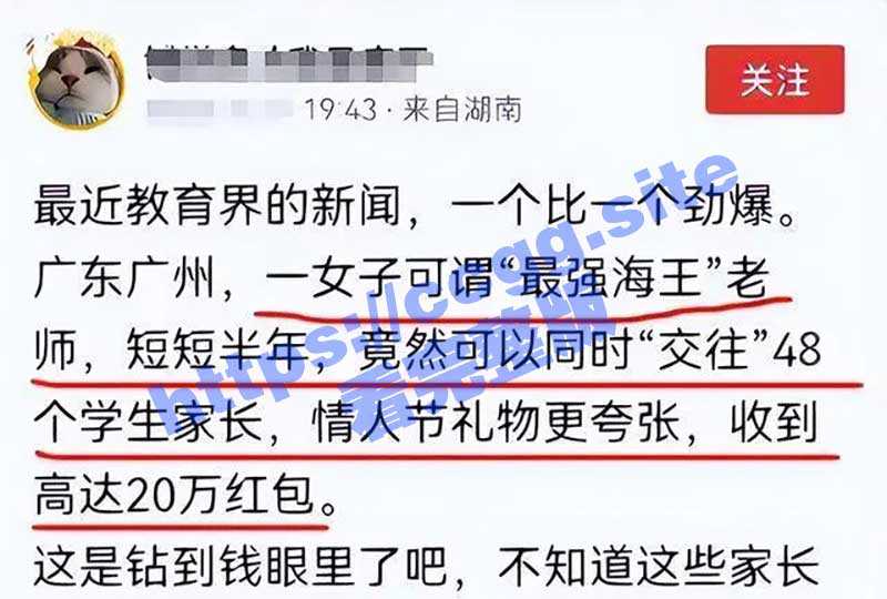 广州最强女海王 秦老师1V48位男家长 情人节收礼红包竟超20万！年入千万不是梦-51吃瓜网