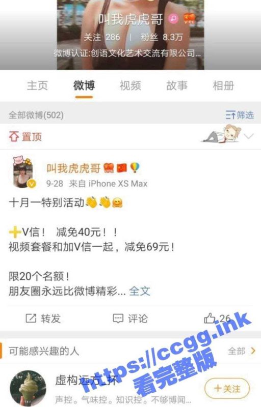 微博巨乳网红【叫我虎虎哥】 小V脸 F罩杯大大的巨乳   全套定制私拍流出-51吃瓜网
