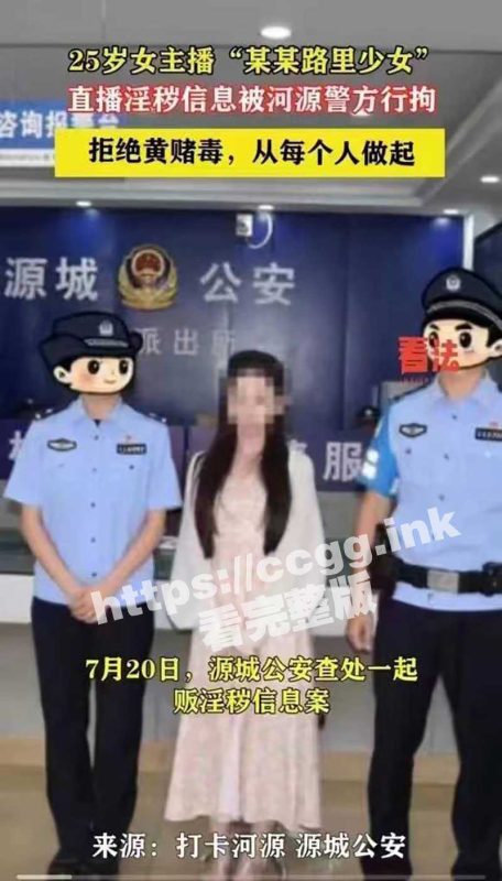 马赛克都遮挡不住的颜值 抖音「卡路里少女」 在直播中多次传播淫秽信息被刑拘 直播视频流出-51吃瓜网