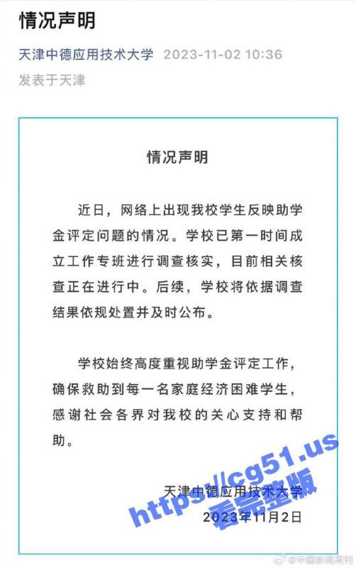 天津一在校大学生实名举报 天津中德应用技术大学 助学金造假 举报视频却遭下架？-51吃瓜网