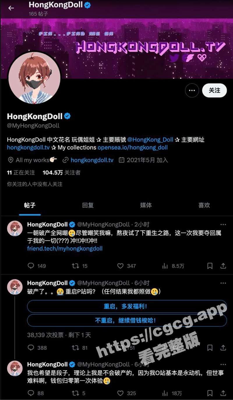 玩偶姐姐破产了？！玩虚拟币第一次体验钱包归零的感觉 线上投票继续梭哈还是重启P站！ - 51吃瓜网-51吃瓜网