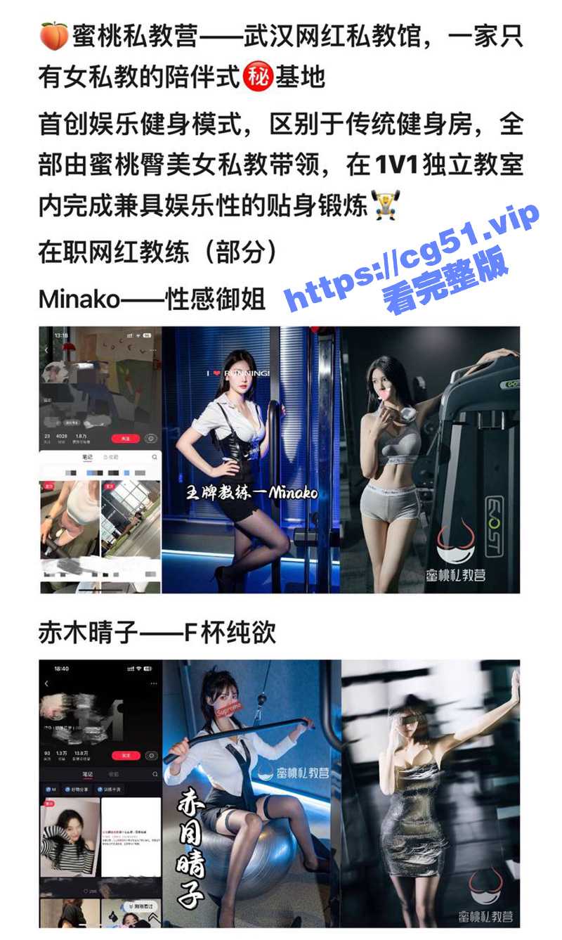 1小时直击蜜桃臀只要680!武汉网红私教馆 蜜桃私教营 一家只有女私教的陪伴式基地 - 51吃瓜网-51吃瓜网