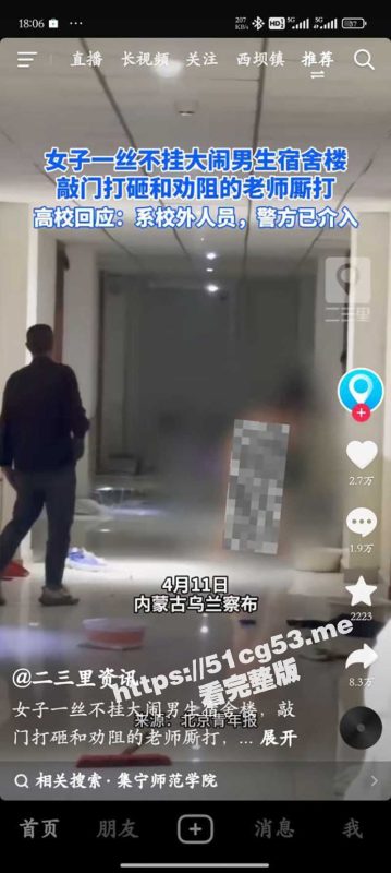 校园热瓜！内蒙古集宁师范学院 女大学生因情感纠纷 在男宿舍楼全裸大闹打砸 多名老师都控制不住！-51吃瓜网