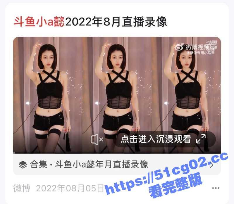 斗鱼主播小A懿 超级火箭私人订制流出曝光 情趣内衣大跳骚舞 好一对大灯 就是屁股有点瘪-51吃瓜网