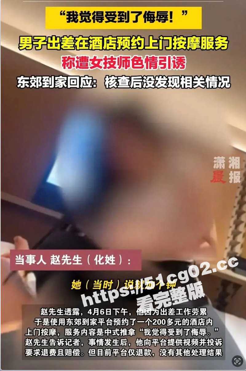 东郊到家卖淫事件！上门按摩美女技师勾引顾客加钟做隐藏服务 据说加一个可以手 两个可以口 三个可以操！ - 51吃瓜网-51吃瓜网
