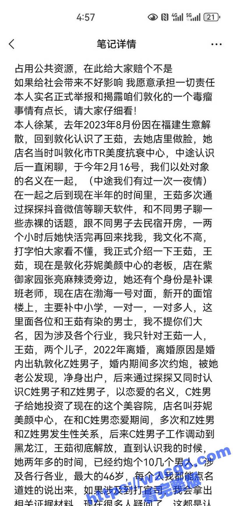 敦化辅导老师王茹事件 全网最详细事件过程爆料！知道自己偷情视频聊天记录曝光后开始疯狂洗白！ - 51吃瓜网-51吃瓜网