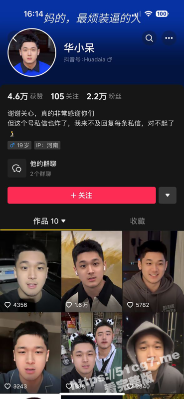 震惊 抖音网红 华呆呆 竟是同性恋 粉丝炸开锅-51吃瓜网